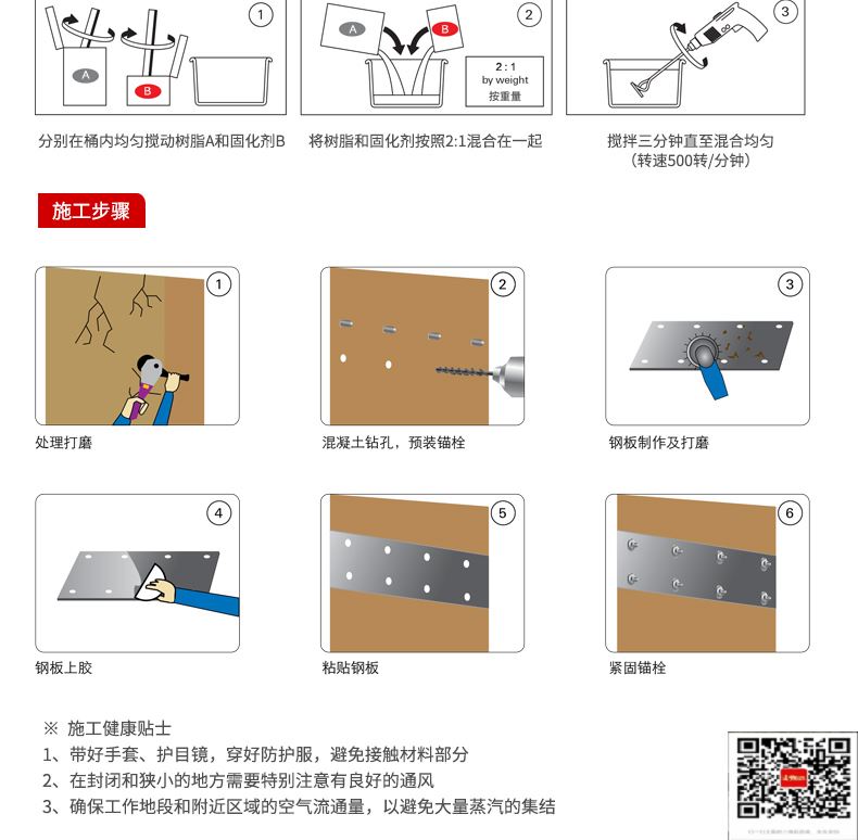 包钢佛子山镇粘钢加固施工过程